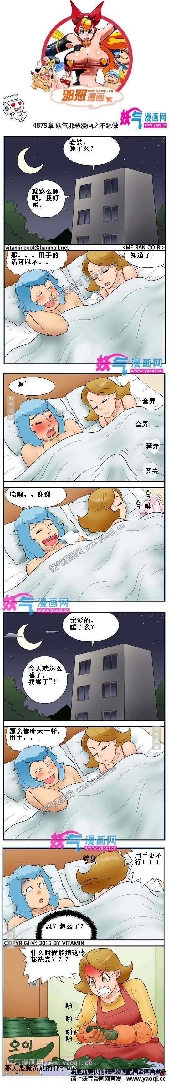 看漫邪恶漫画:不想做