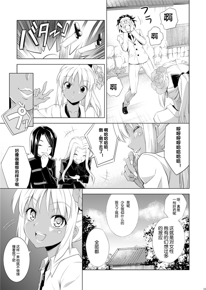 白浜夕美邪恶少女漫画：给陷阱