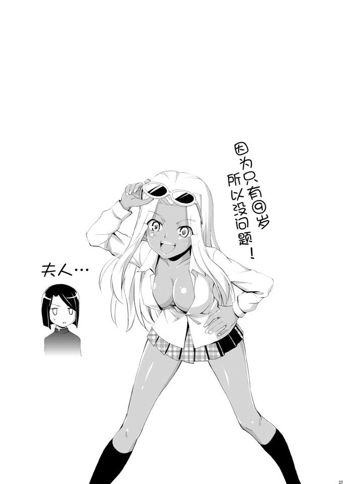 白浜夕美邪恶少女漫画：给陷阱