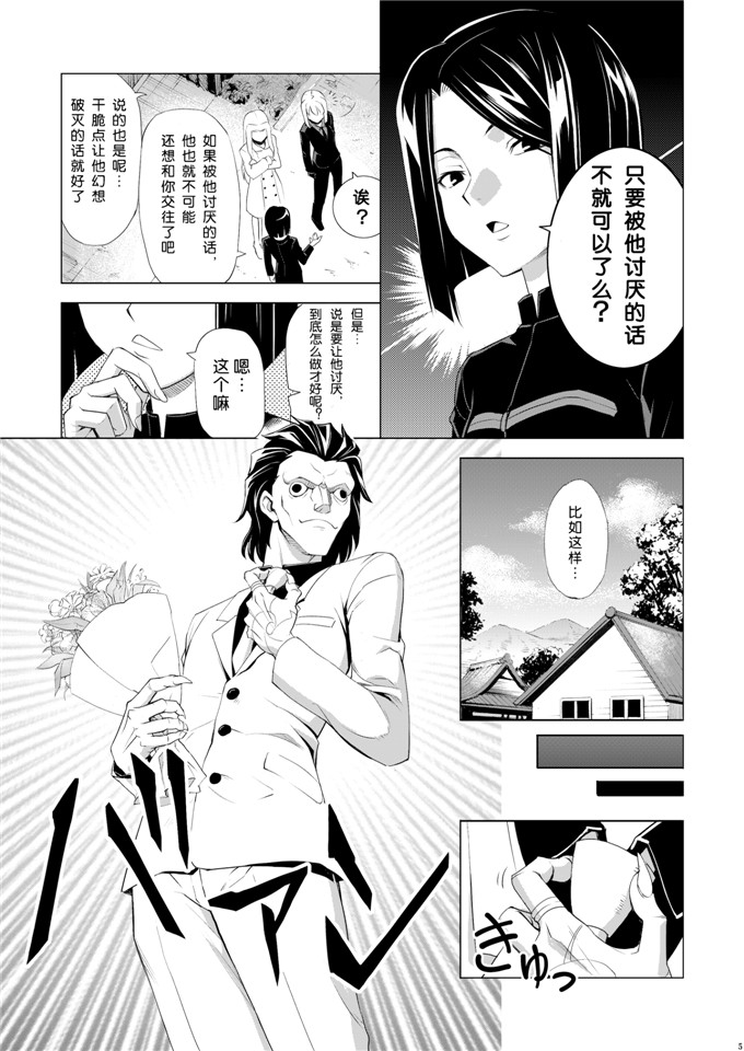 白浜夕美邪恶少女漫画：给陷阱