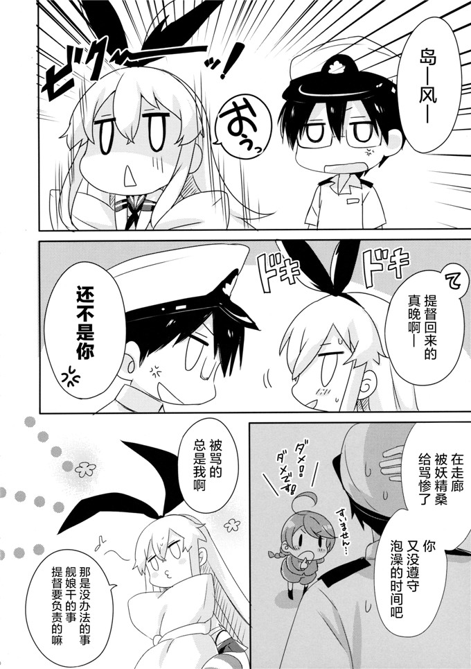 邪恶少女漫画：提督！快镜头！2