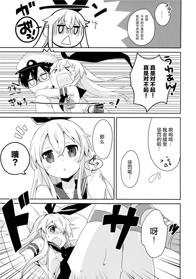 邪恶少女漫画：提督！快镜头！2