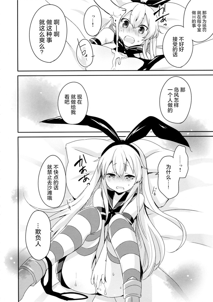 邪恶少女漫画：提督！快镜头！2