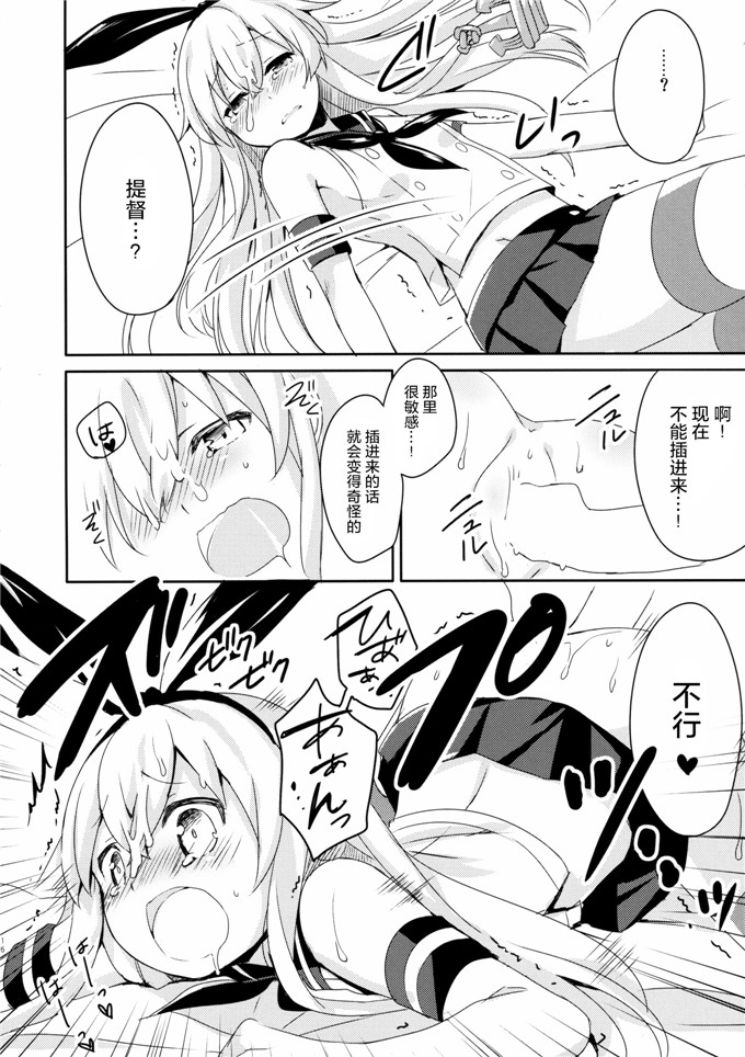 邪恶少女漫画：提督！快镜头！2