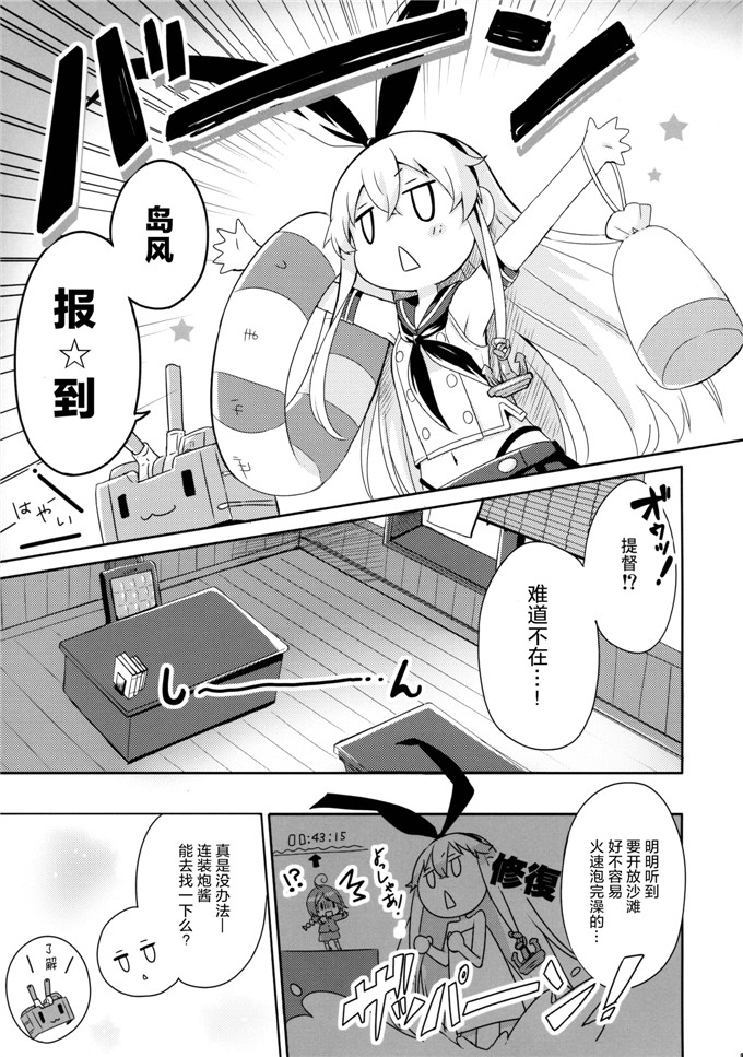 邪恶少女漫画：提督！快镜头！2