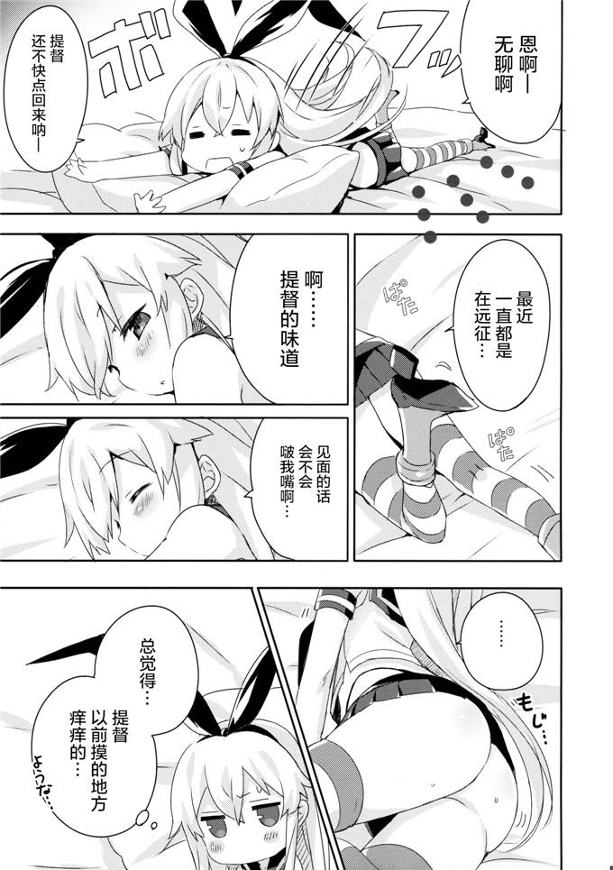 邪恶少女漫画：提督！快镜头！2