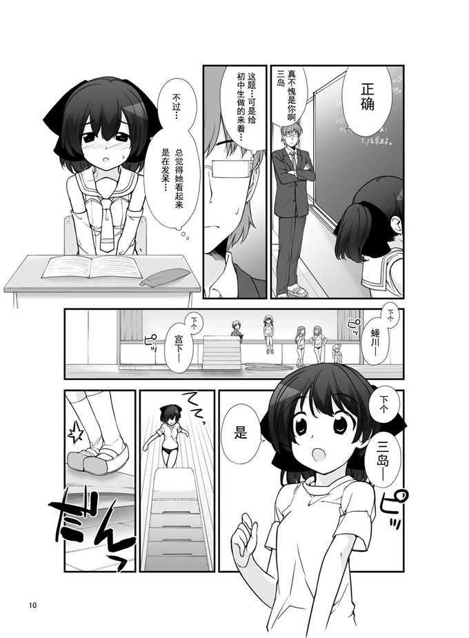 肉番漫画：曝光少女异谭九篇版