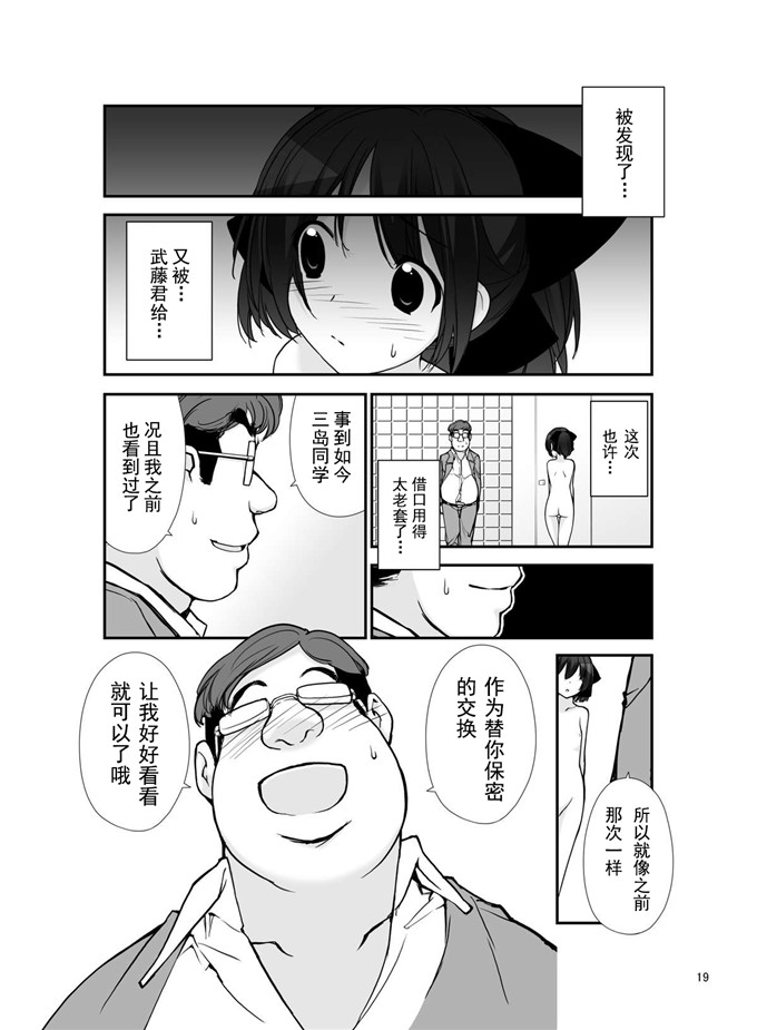 肉番漫画：曝光少女异谭九篇版