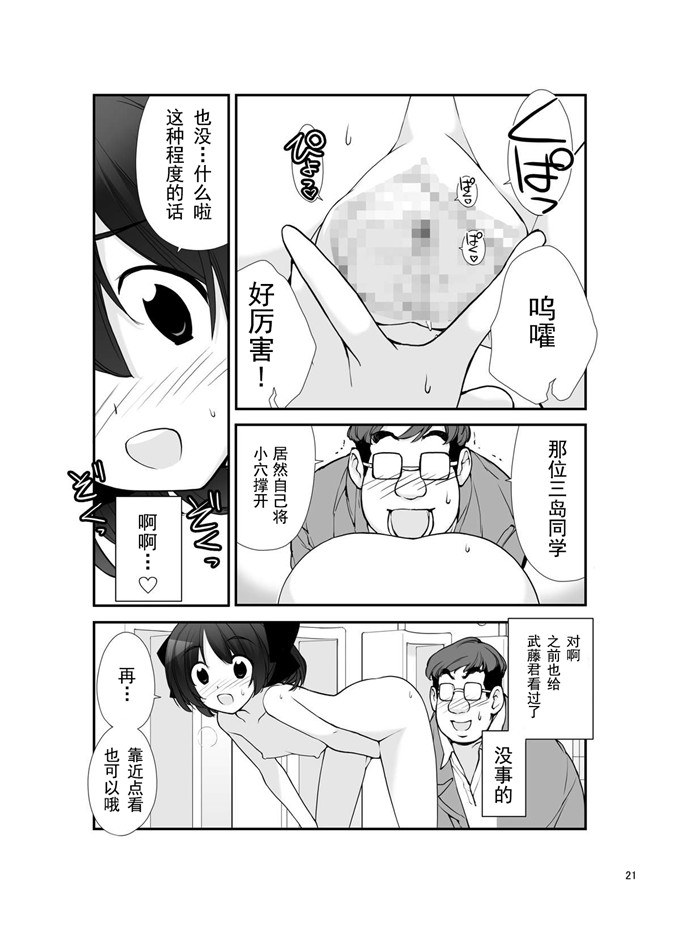 肉番漫画：曝光少女异谭九篇版