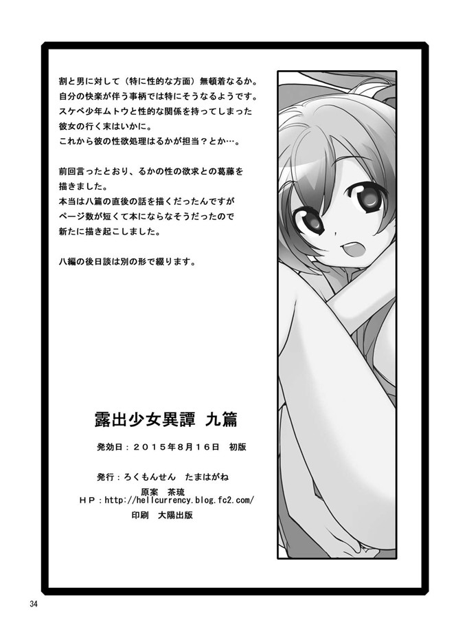 肉番漫画：曝光少女异谭九篇版