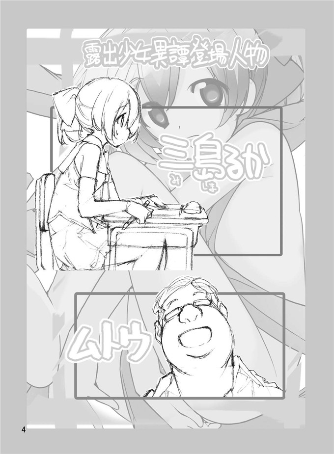 肉番漫画：曝光少女异谭九篇版