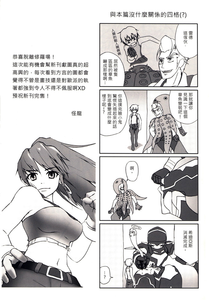 工口少女漫画：淫襲船团–坠落的监禁