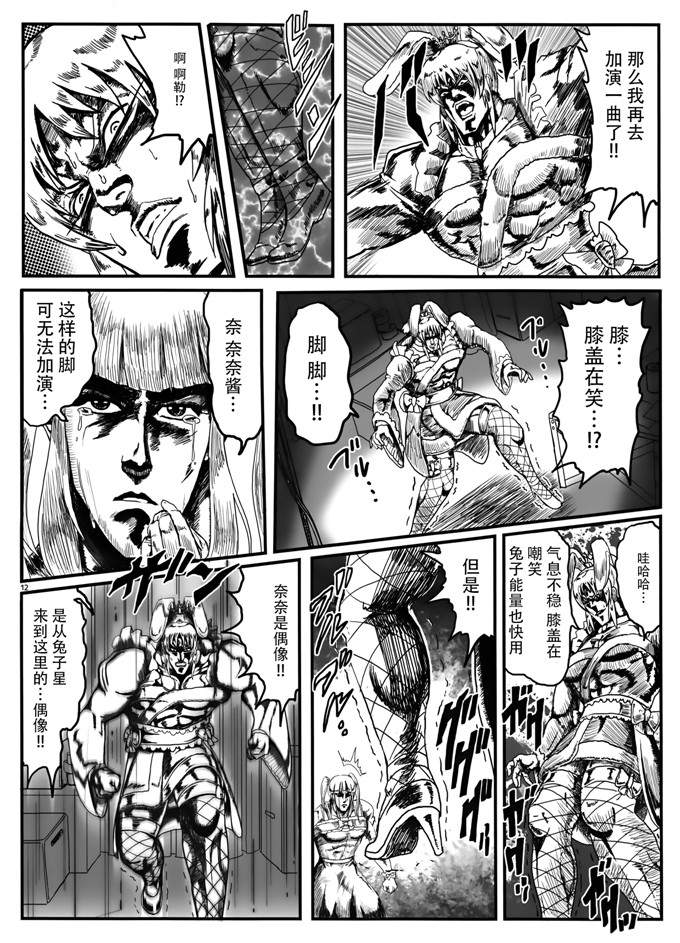 里番漫画：世纪末偶像传说灰姑娘girls草莓味