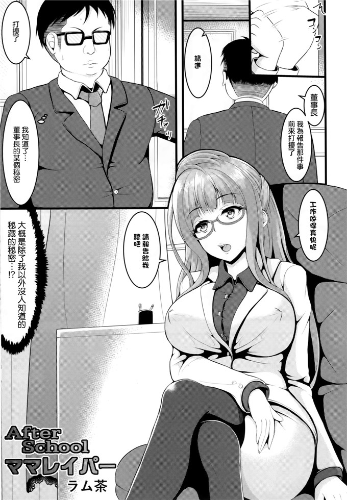 肉番漫画：After school妈妈レイパー