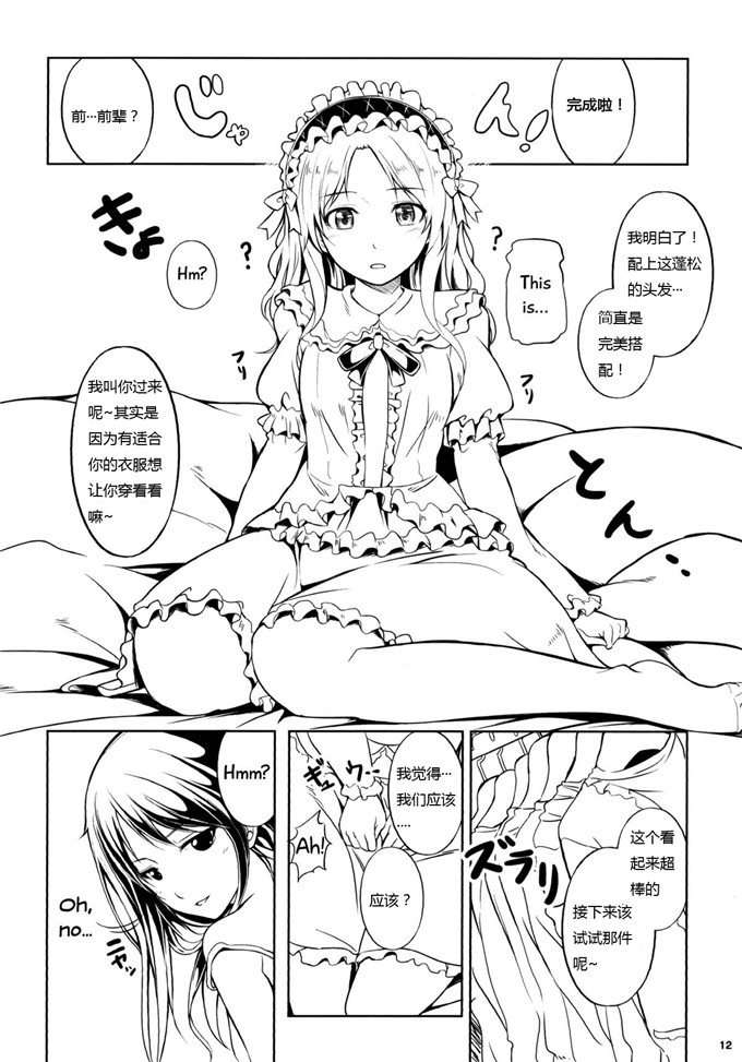 ちょびぺろ肉番漫画：银莲花2