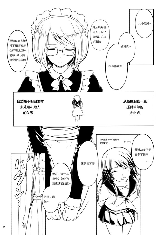 ちょびぺろ肉番漫画：银莲花2