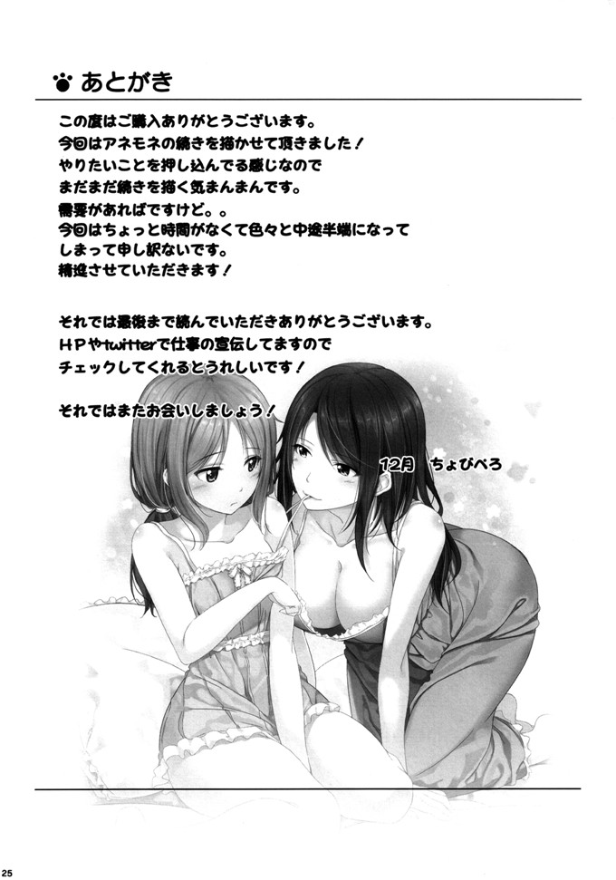 ちょびぺろ肉番漫画：银莲花2