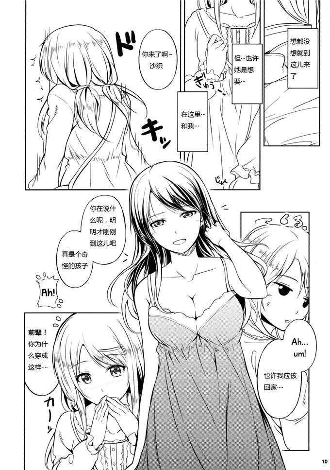 ちょびぺろ肉番漫画：银莲花2