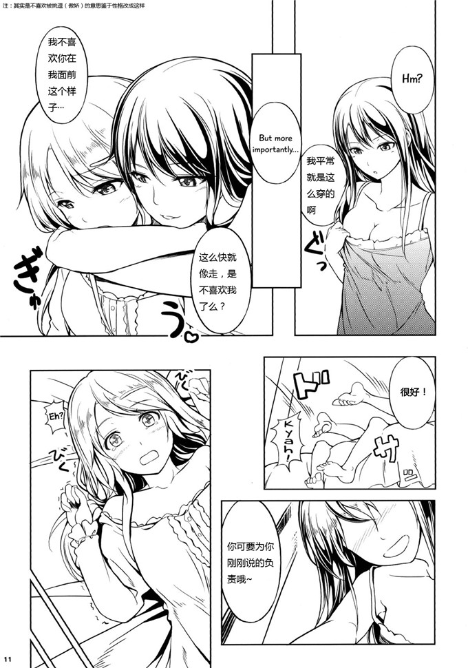 ちょびぺろ肉番漫画：银莲花2