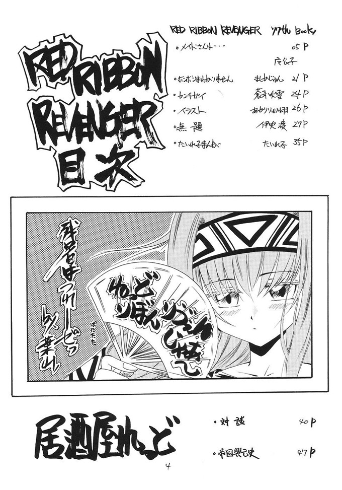 邪恶少女漫画：风的妖精2