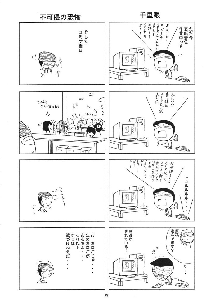 邪恶少女漫画：风的妖精2