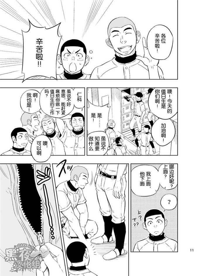 h本子漫画：还是这个棒球部集训是不对的。