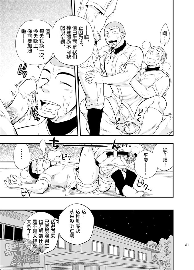 h本子漫画：还是这个棒球部集训是不对的。