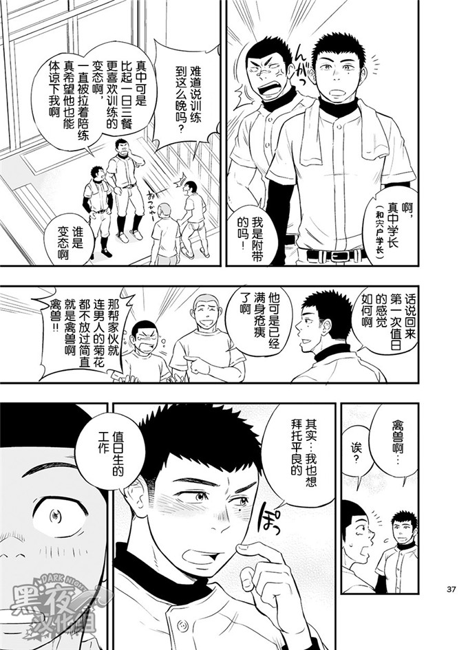 h本子漫画：还是这个棒球部集训是不对的。