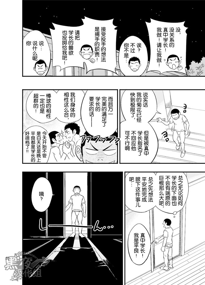 h本子漫画：还是这个棒球部集训是不对的。