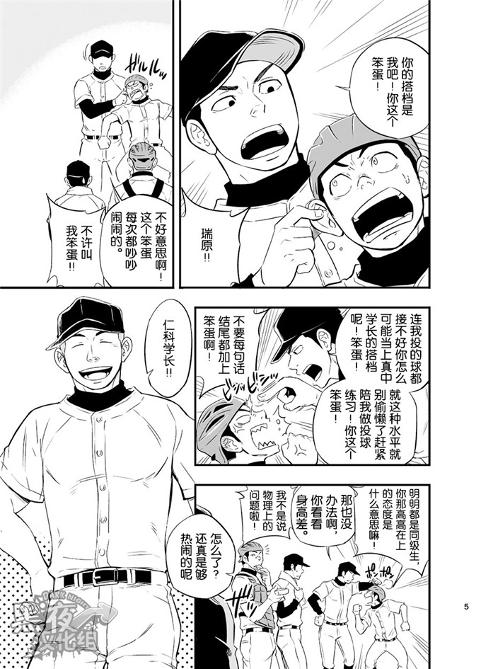 h本子漫画：还是这个棒球部集训是不对的。