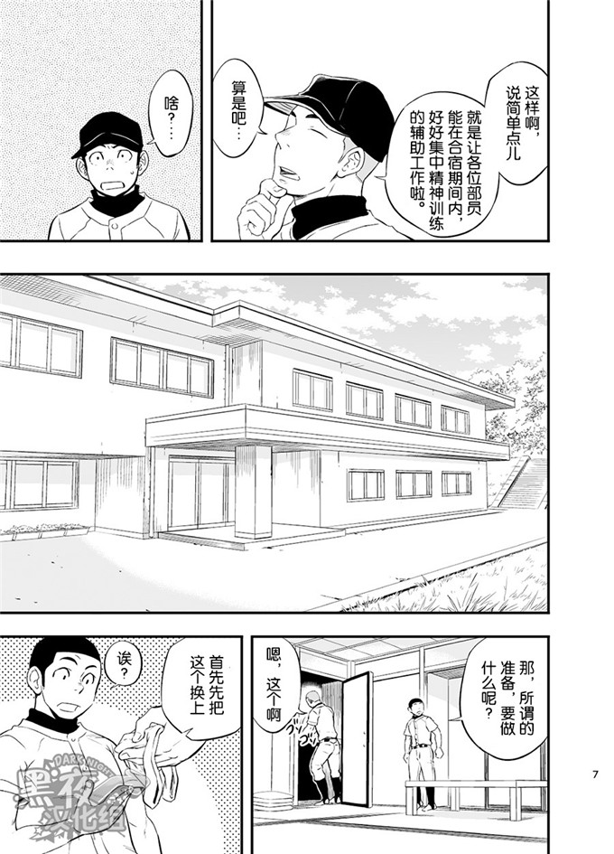 h本子漫画：还是这个棒球部集训是不对的。