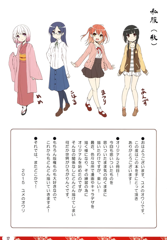 ユメのオワリ全彩少女漫画：梦的地方秋天2015