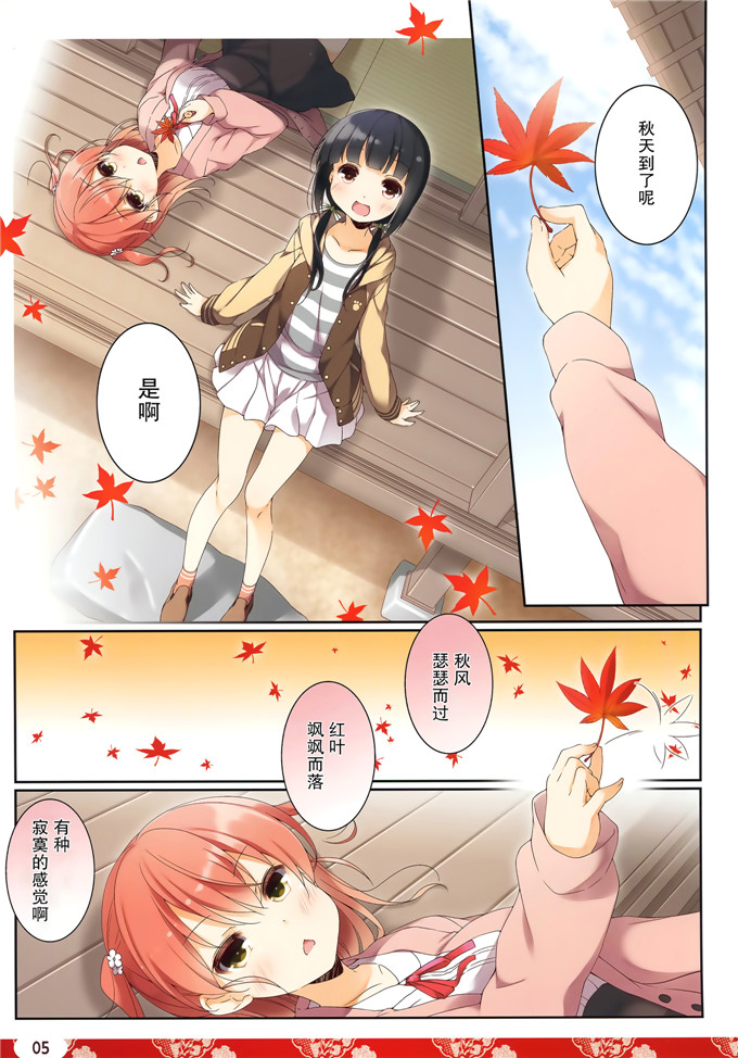 ユメのオワリ全彩少女漫画：梦的地方秋天2015