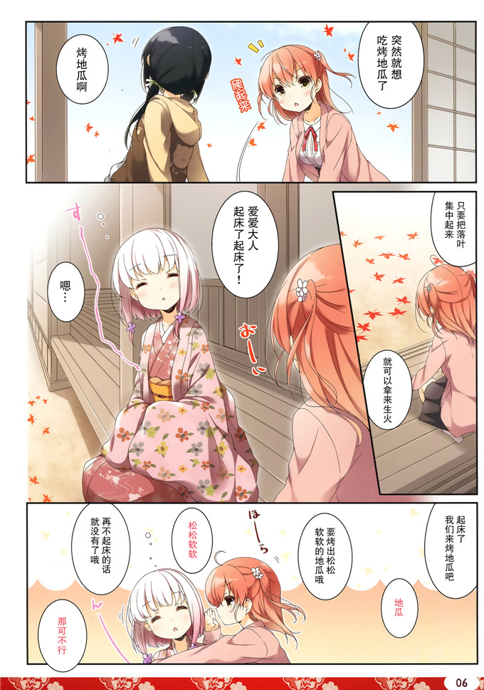 ユメのオワリ全彩少女漫画：梦的地方秋天2015