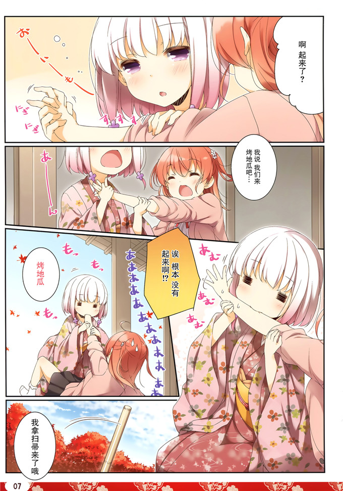 ユメのオワリ全彩少女漫画：梦的地方秋天2015