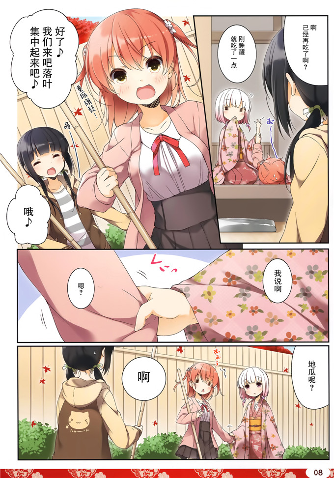 ユメのオワリ全彩少女漫画：梦的地方秋天2015