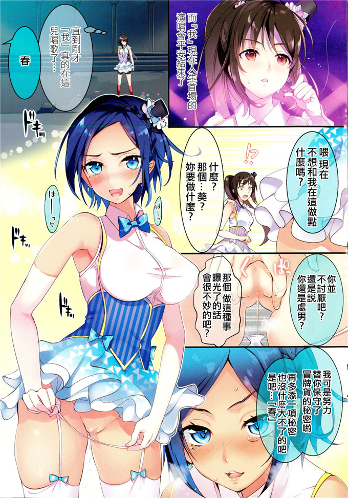 里番全彩漫画：Act在the idol宏大# 