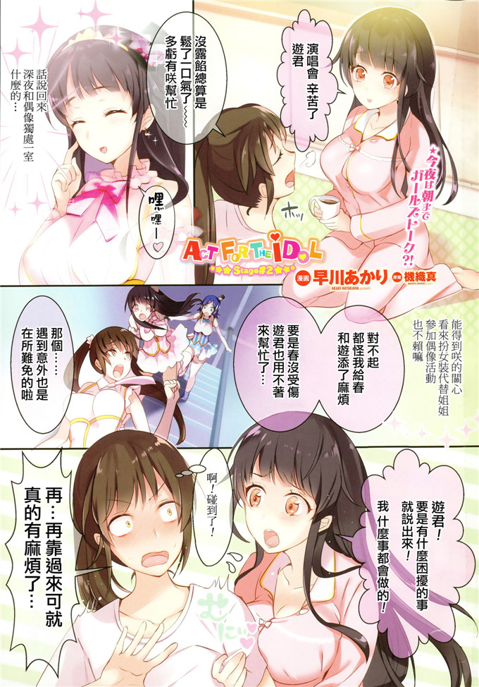 里番全彩漫画：Act在the idol宏大# 