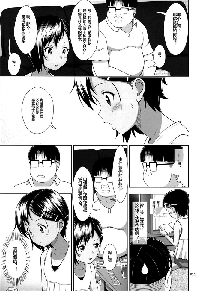 肉番漫画：侄女说这样的少女的图画书5