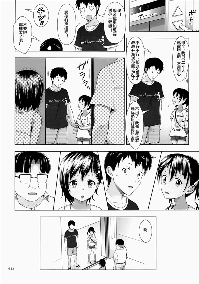 肉番漫画：侄女说这样的少女的图画书5