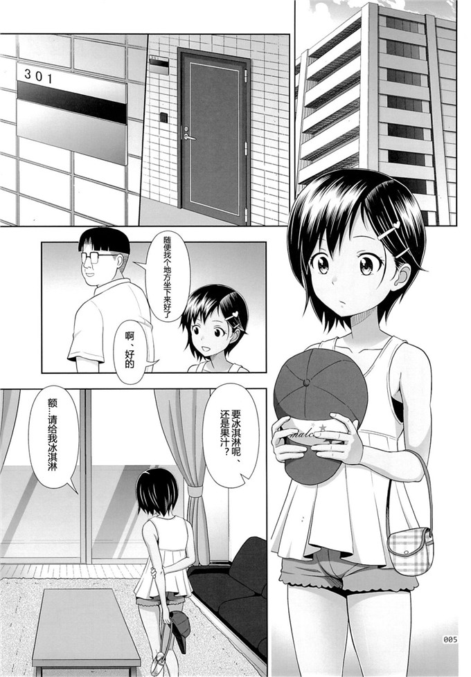 肉番漫画：侄女说这样的少女的图画书5