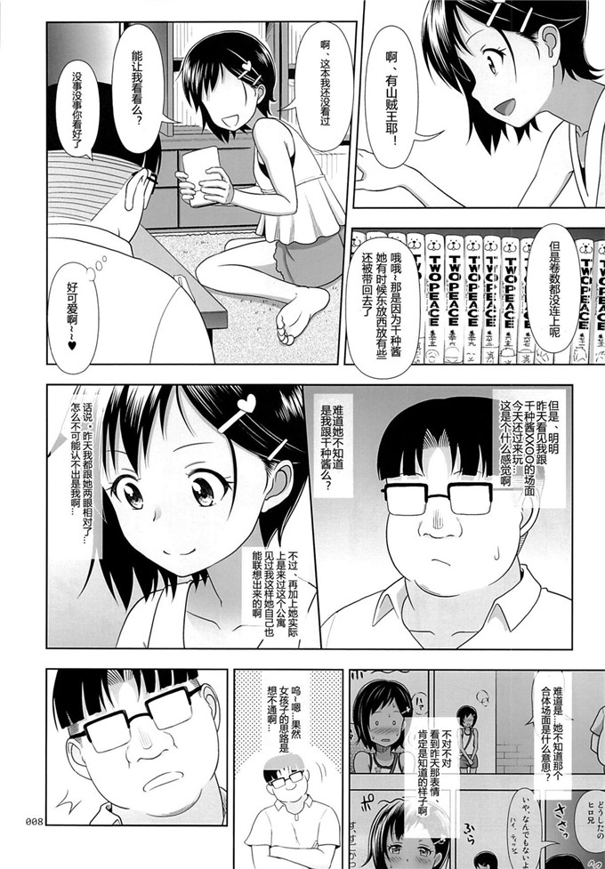 肉番漫画：侄女说这样的少女的图画书5