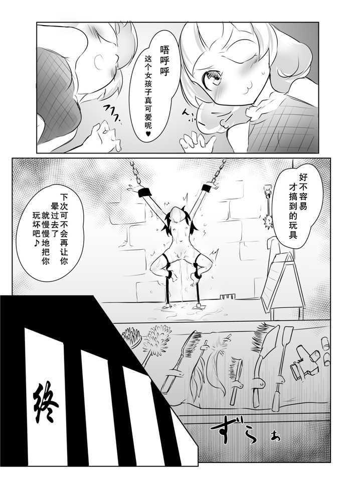 邪恶少女漫画：发痒的隐身法簿