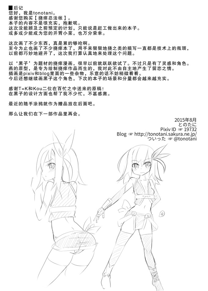 邪恶少女漫画：发痒的隐身法簿