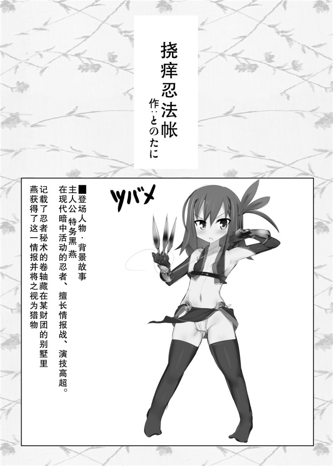 邪恶少女漫画：发痒的隐身法簿