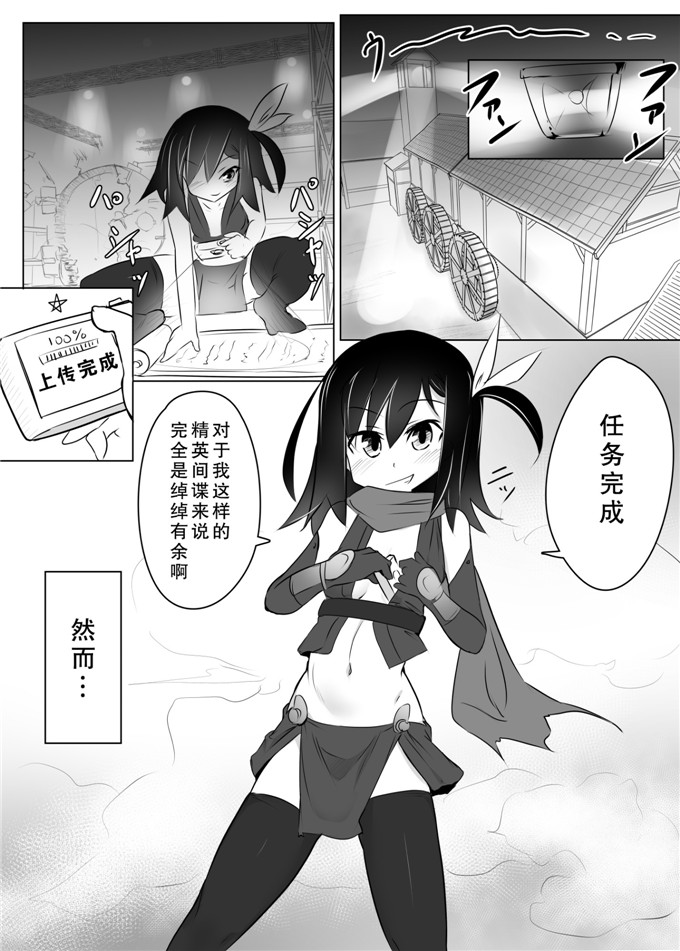 邪恶少女漫画：发痒的隐身法簿