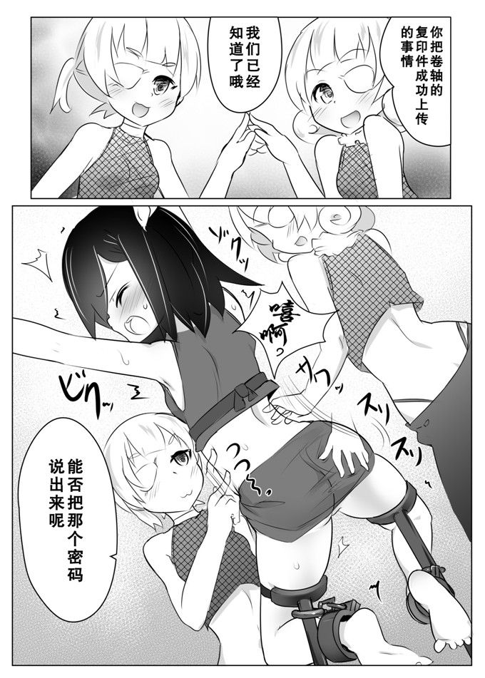 邪恶少女漫画：发痒的隐身法簿