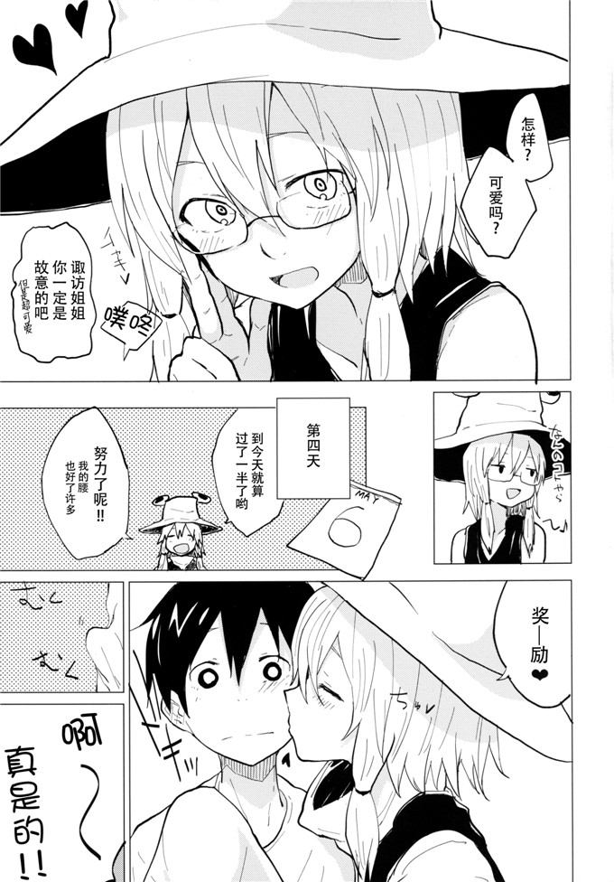 h本子漫画：稍微忍耐しなさ了