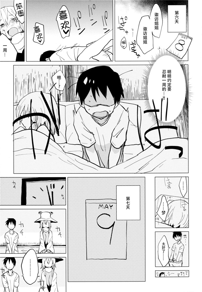 h本子漫画：稍微忍耐しなさ了