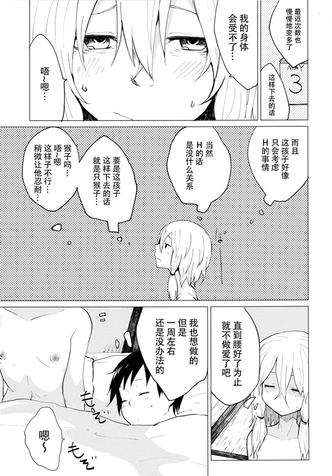 h本子漫画：稍微忍耐しなさ了